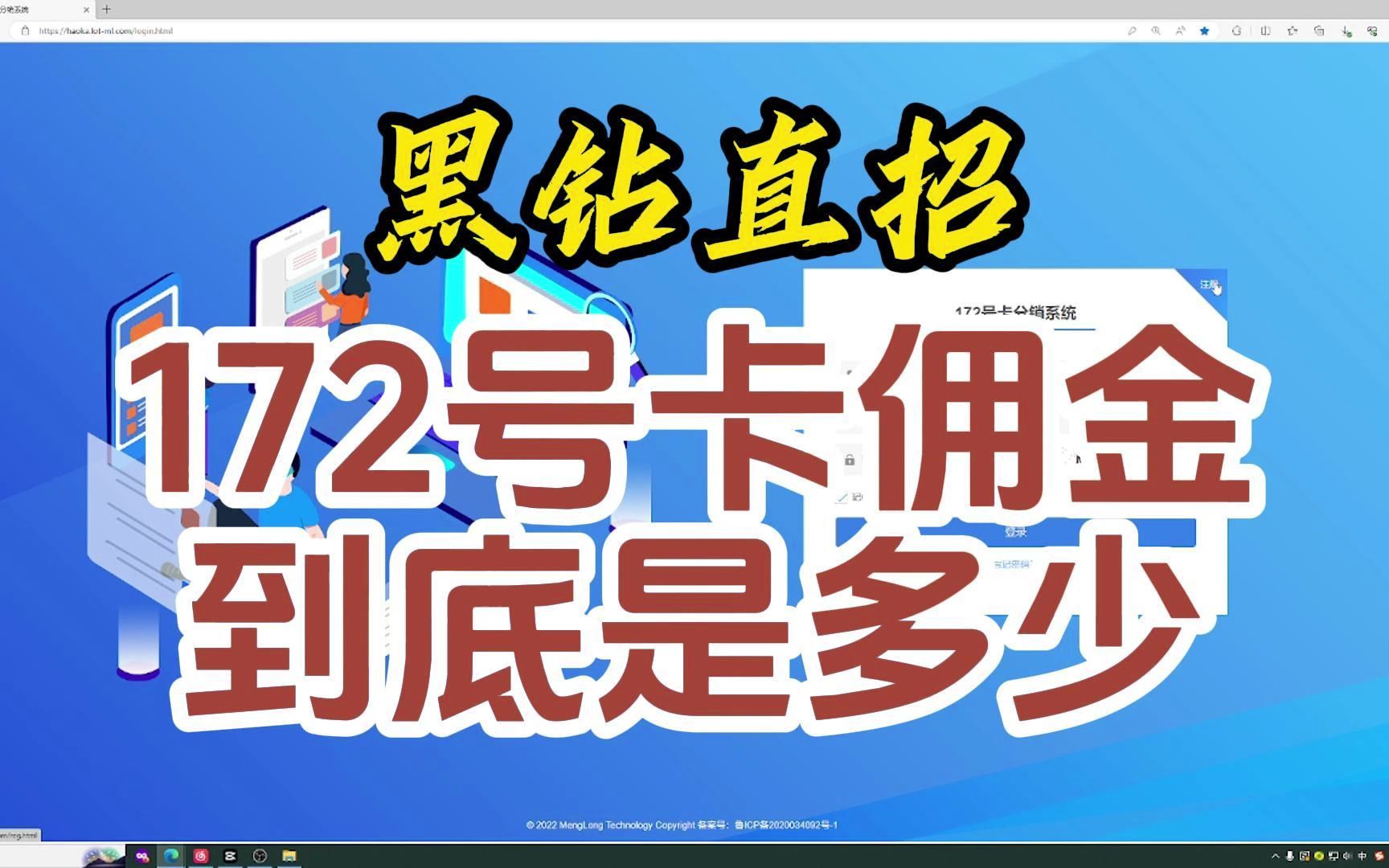 揭秘172号卡虚假宣传的那些代理,展示真正对接官方的黑钻代理哔哩哔哩bilibili