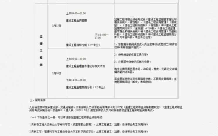 山东、吉林两省公布2021年监理工程师报名时间:3月19日3月25日.来考网哔哩哔哩bilibili