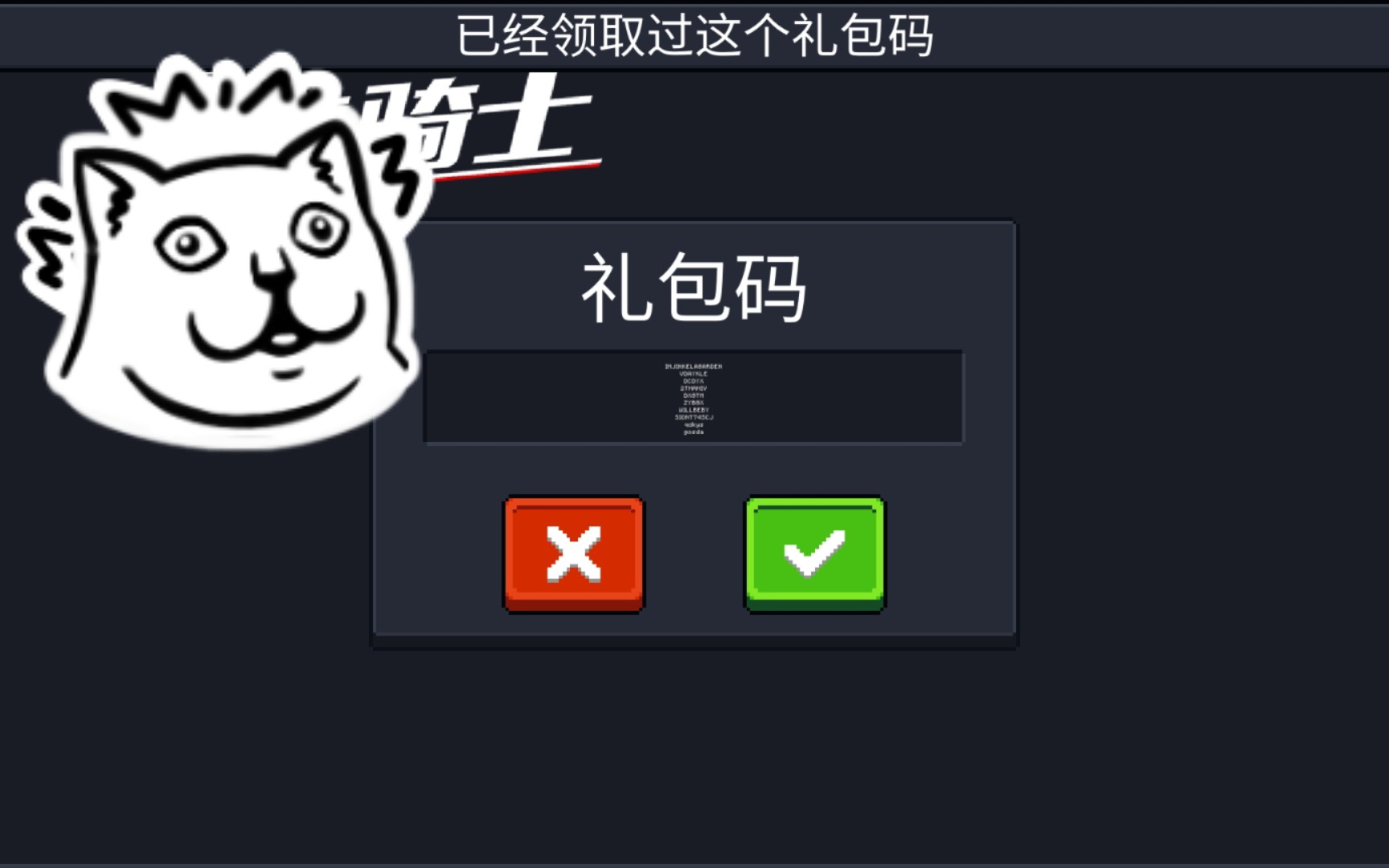 元气骑士兑换码大全