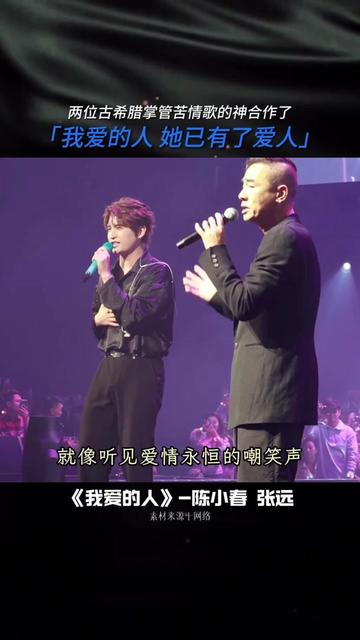 陈小春和张远一起唱苦情歌要哭死谁 张远澳门美高梅音乐会请来小春哥