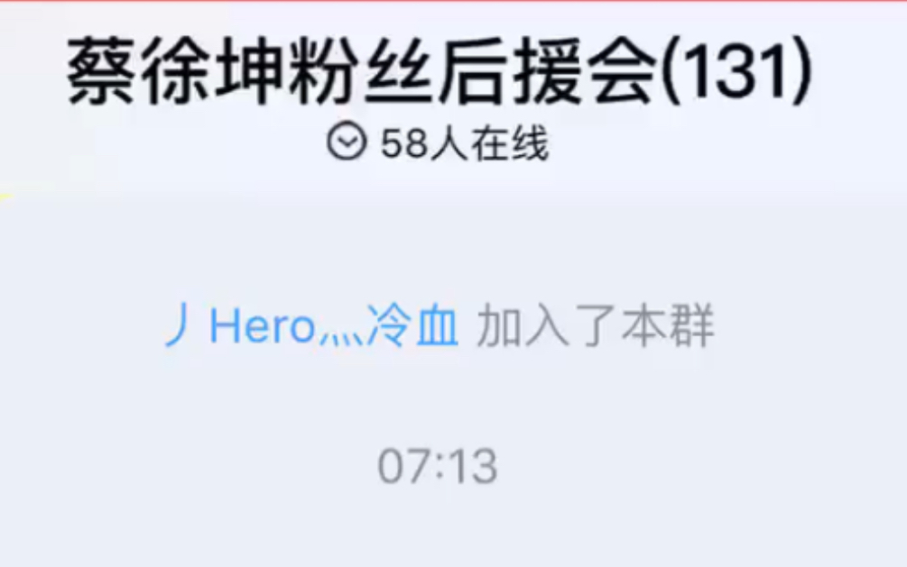 路人潜进ikun群遇见了黑粉