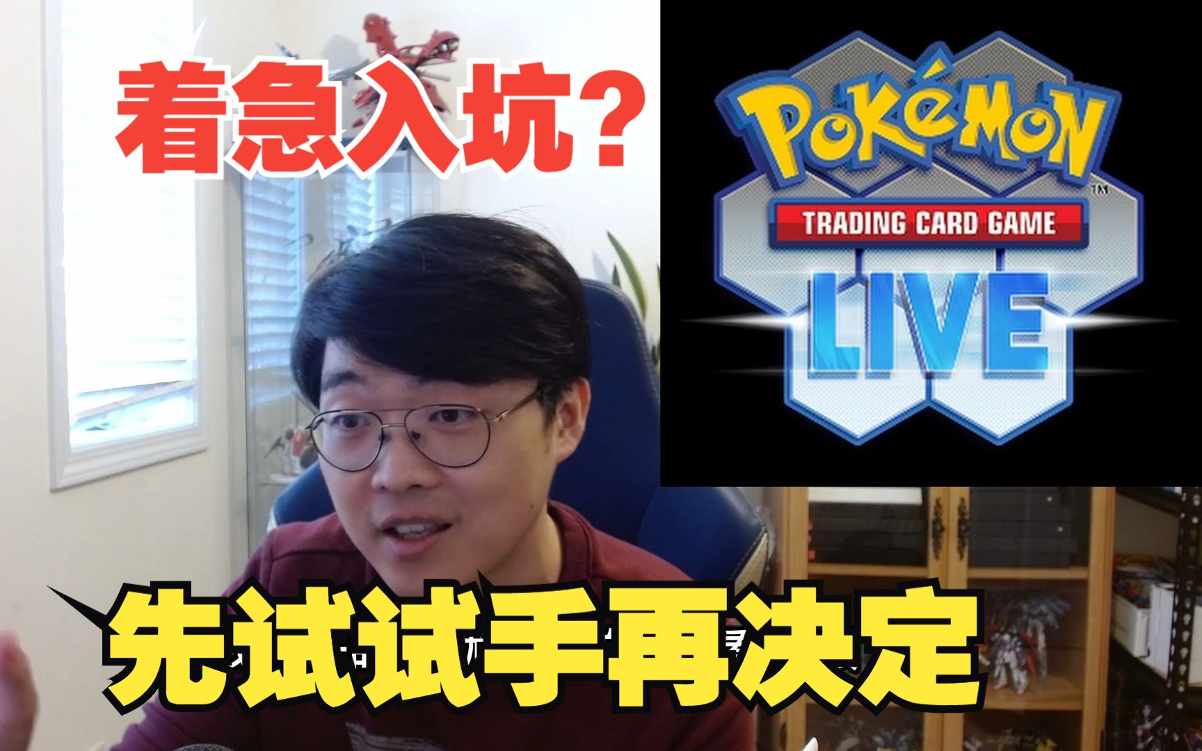 [图]【war宗】萌新入坑宝可梦卡牌（ptcg live）