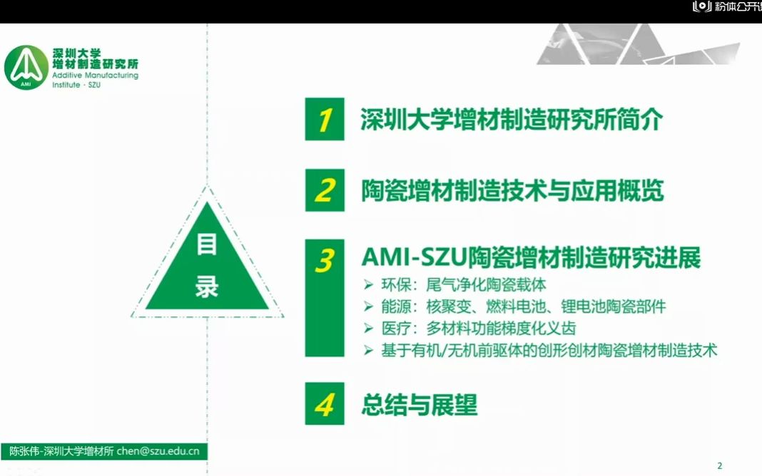 深圳大学陈张伟教授——基于粉体的陶瓷浆料3D打印技术哔哩哔哩bilibili