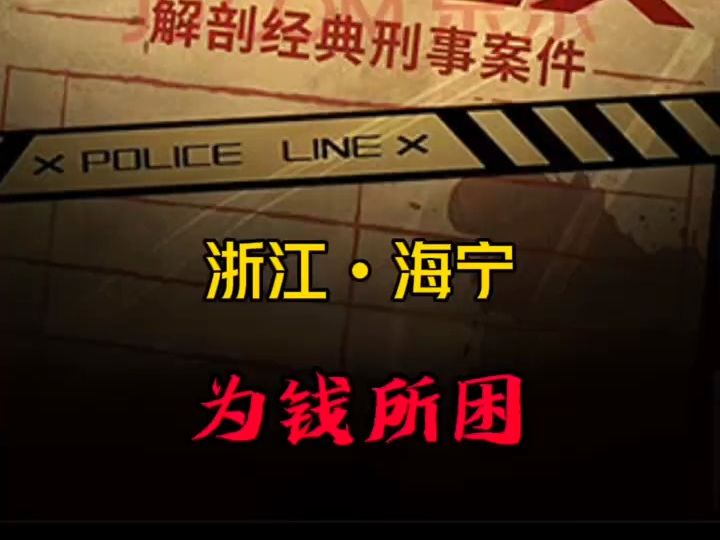 父亲用自由去赌孩子的一线生机,忍不住泪奔 #讲述大案纪实故事 #案件