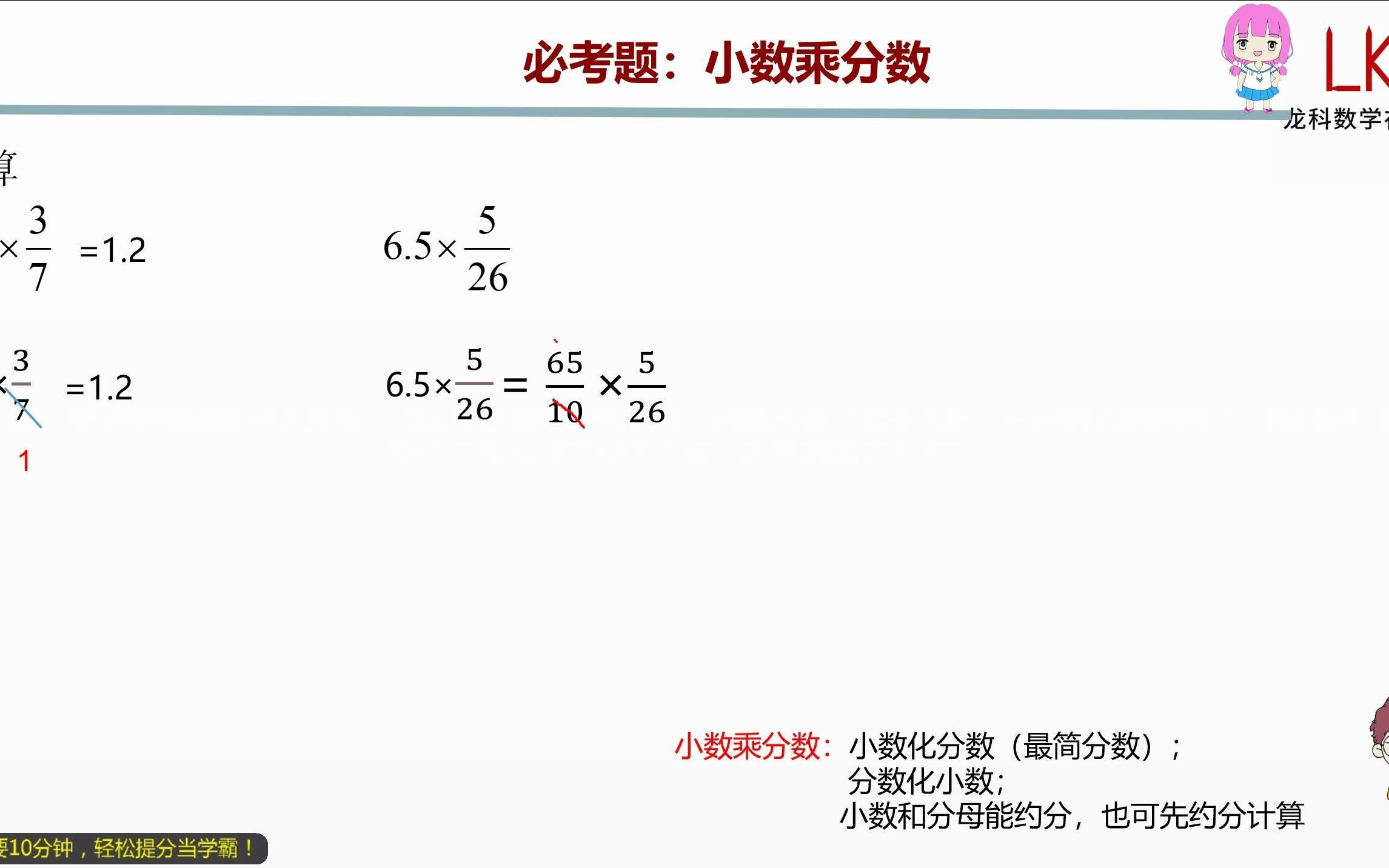 [图]六年级上册：小数乘分数（690199）