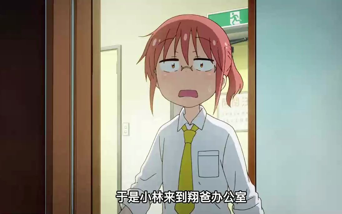 龙女仆:托尔的父亲终末帝再次来袭,傲娇拜托小林照顾好托尔!