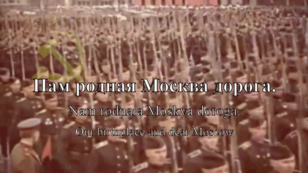 [图]Soviet Military March-Марш защитников Москвы-莫斯科保卫者之歌