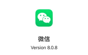 【简科技】iOS 微信发布 8.0.8 测试版，又有新改动，圈子入口正式被下线！