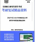 【复试】2024年 河南农业大学090100作物学《耕作学》考研复试精品资料笔记讲义大纲提纲课件真题库模拟题哔哩哔哩bilibili