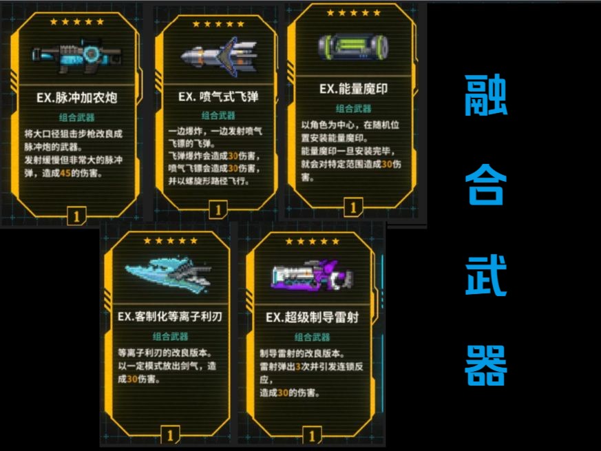 o.g特殊融合武器合成方式与演示