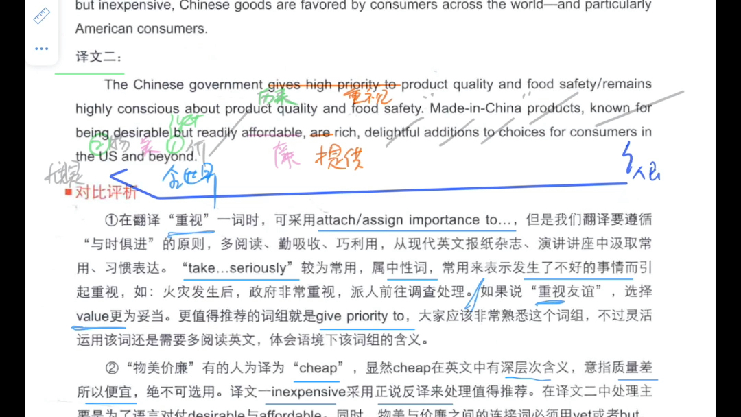 [图]韩刚B2A译点通 90天攻克CATTI三级笔译 第三循环第二部分案例3