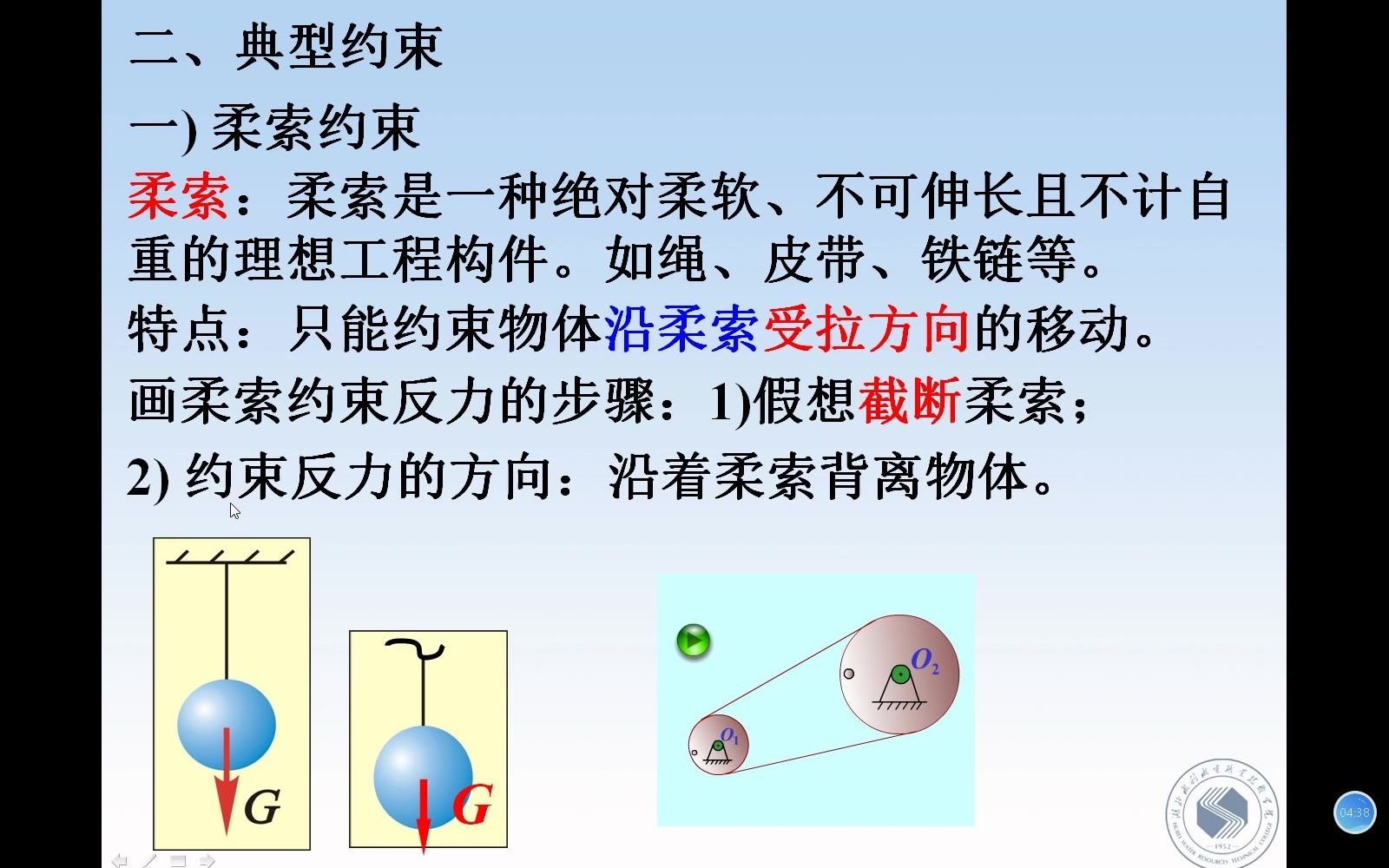 工程力学3约束哔哩哔哩bilibili