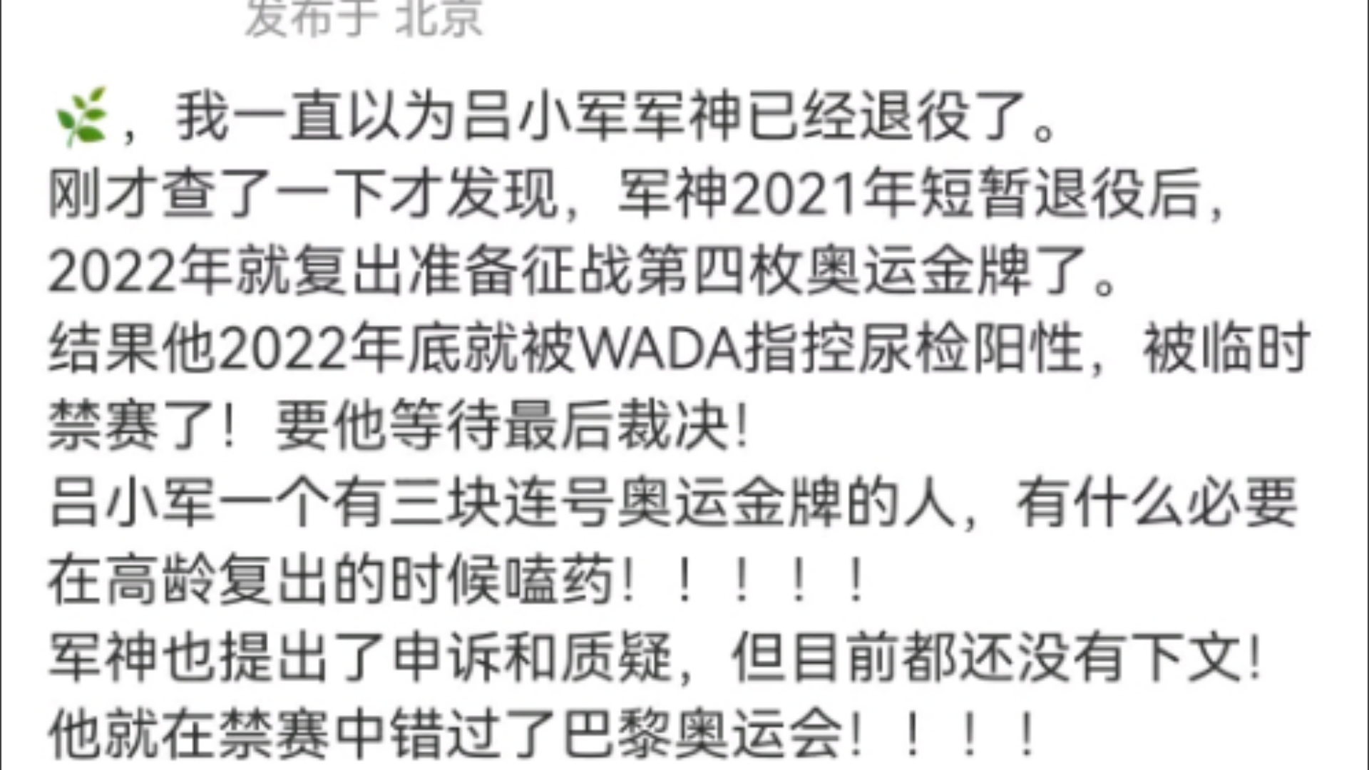 军神吕小军被针对未参赛,药检这手玩的真是六哔哩哔哩bilibili