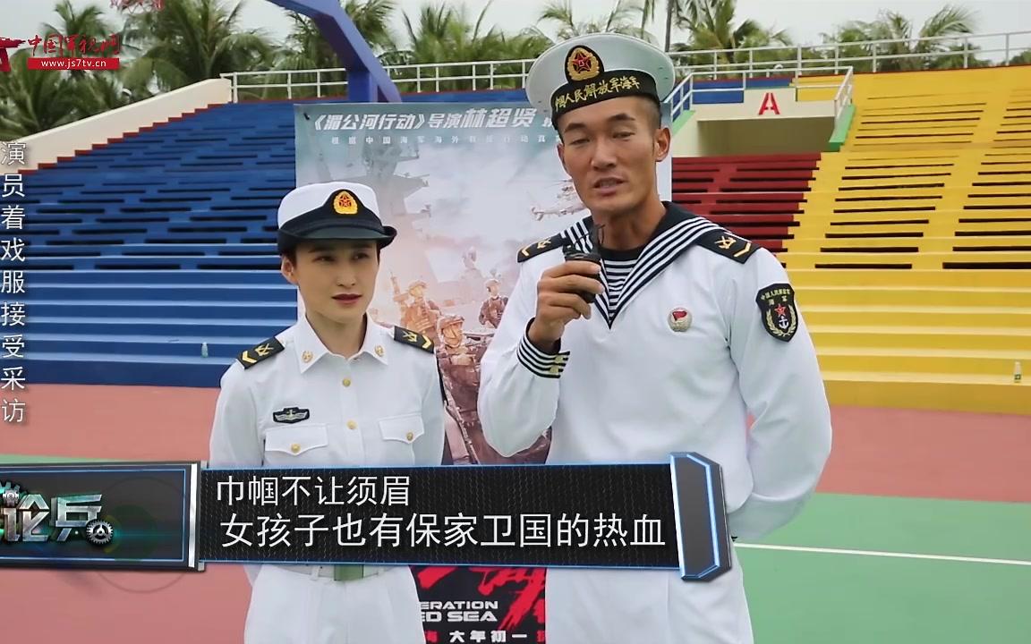 [图]电影《红海行动》演员蒋璐霞 王雨甜专访 饰演佟莉 张天德 ：女孩子也有保家卫国的热血