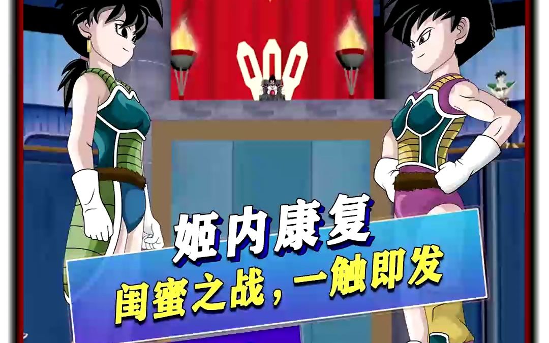 巴达克与姬内:第二次选拔赛即将,闺蜜之战一触即发