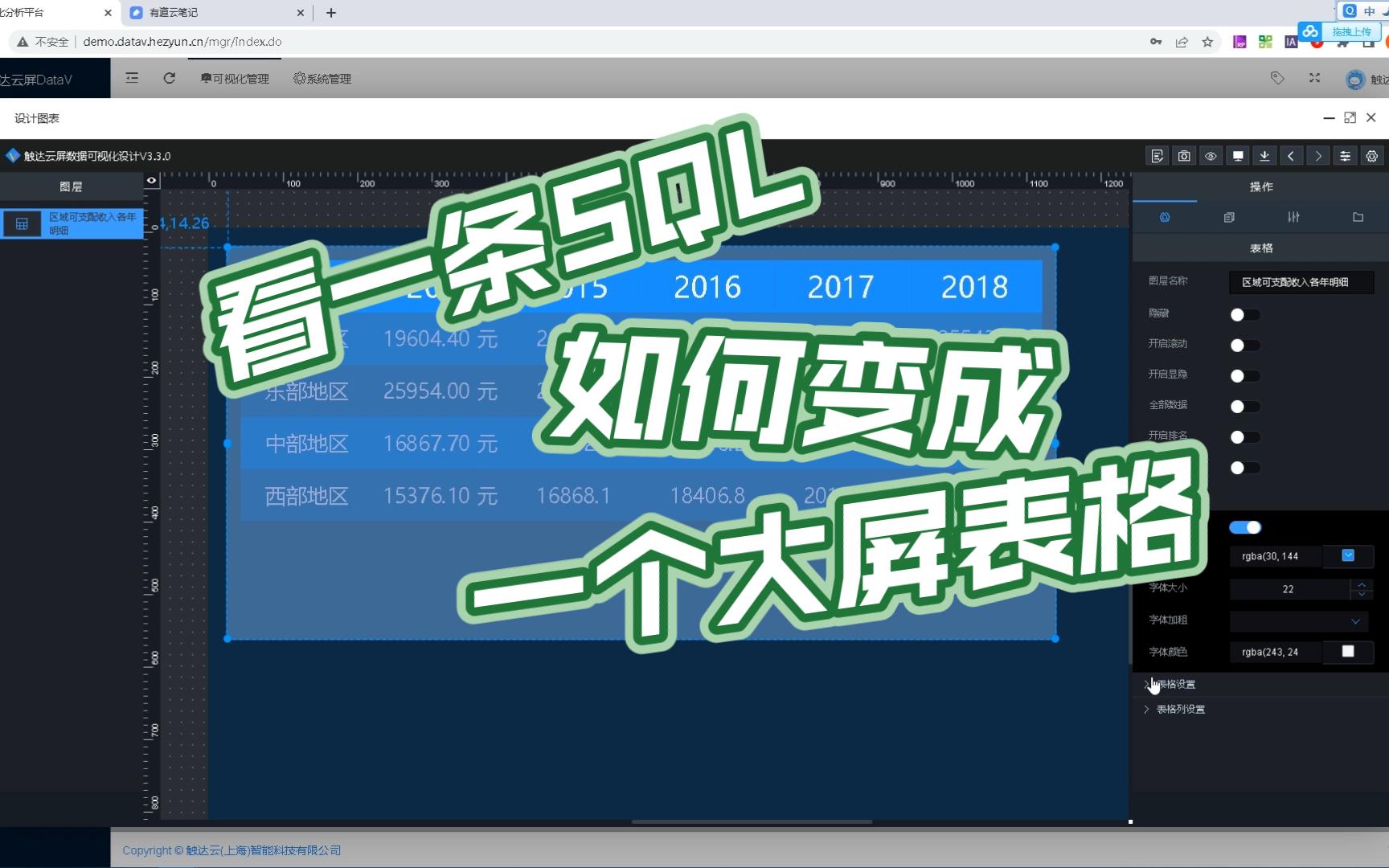 教程看一条SQL如何变成一个大屏数据表格哔哩哔哩bilibili