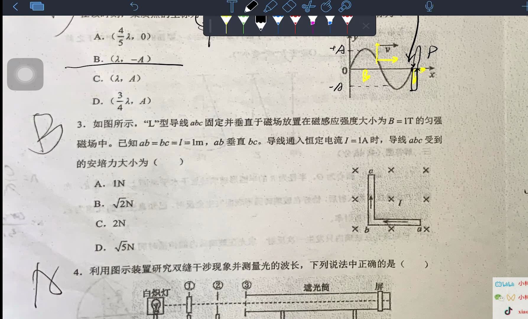 【高二物理】安培定則與動生電動勢中l的區別