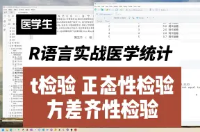 Descargar video: R语言医学统计02t检验