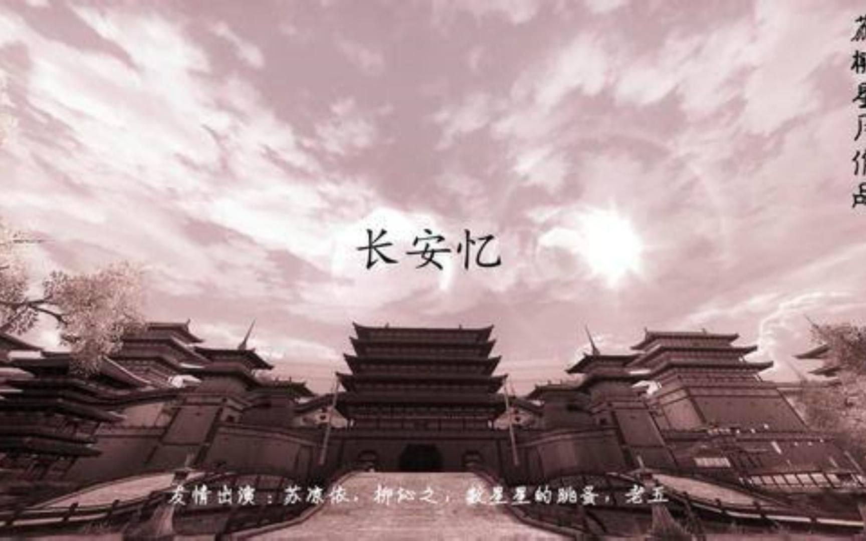 [图]【音频怪物】长安忆｜夜听胡笳折杨柳，教人意气忆长安。