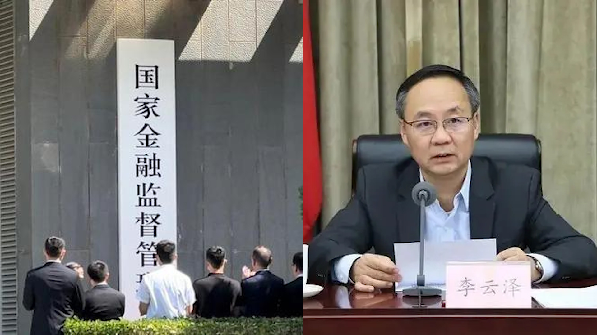 国家金融监督管理总局揭牌成立,李云泽出任首任局长哔哩哔哩bilibili