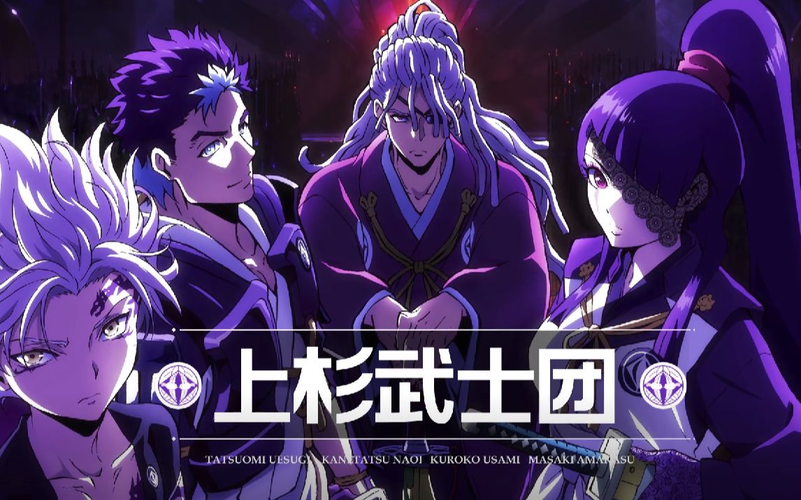 东方少年第二季上杉武士团pv