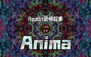 Download Video: 【Reddit恐怖故事】在你看不到的那些颜色中，藏着一些秘密...