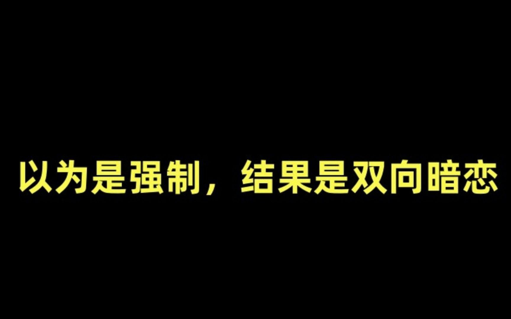 【推文】狗血 虐受 虐攻 强制 双向暗恋 破镜重圆《放手》by瑞者哔哩哔哩bilibili