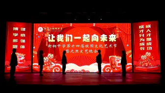 衡钢中学2022元旦晚会-12/街舞《See you》