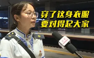 下载视频: “遇事要有担当！”总台专访哽咽喊话的K396次列车员