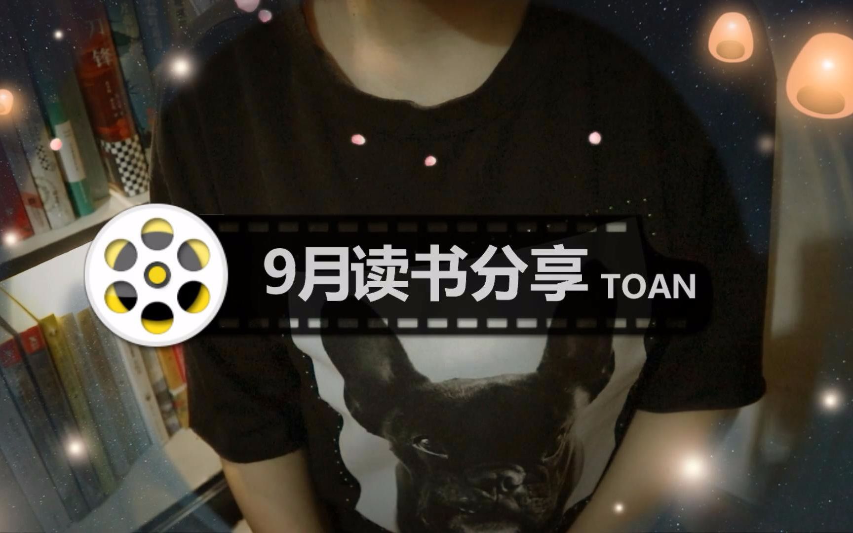 2019年9月读书分享|关于书的书|毛姆|推理哔哩哔哩bilibili