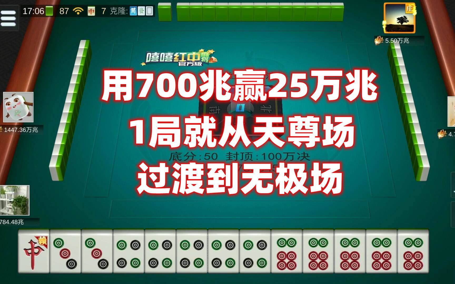 用700兆赢25万兆,1局就从天尊场过渡到无极场