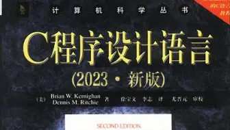 【清华大学】C语言课程，教你速通C语言程序设计！C语言零基础入门！！持续更新中......