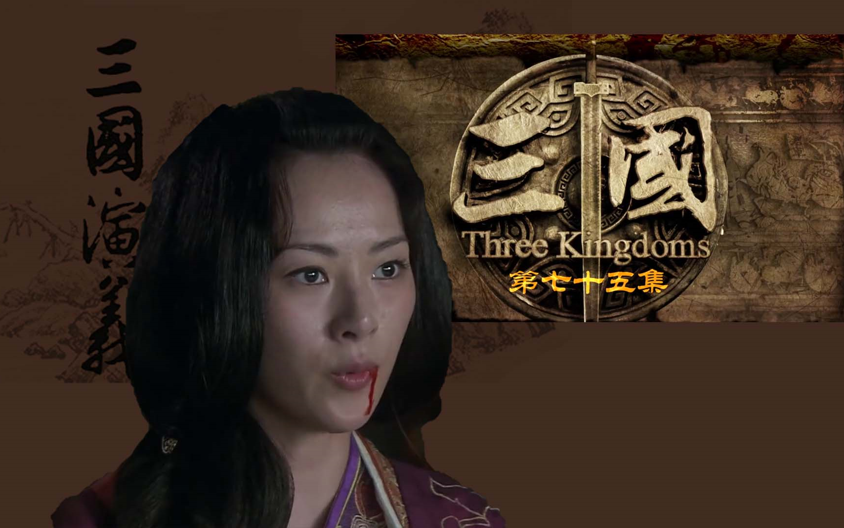 曹皇后受伤的世界达成【新三国 reaction 75】