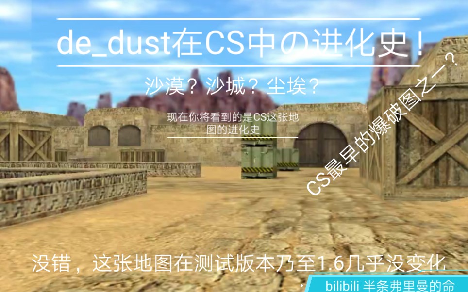 dedust在CSの进化史哔哩哔哩bilibili