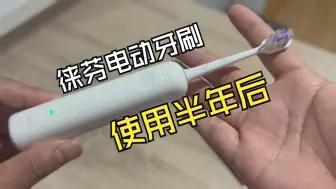 Download Video: 徕芬扫振电动牙刷使用半年后会发生什么？