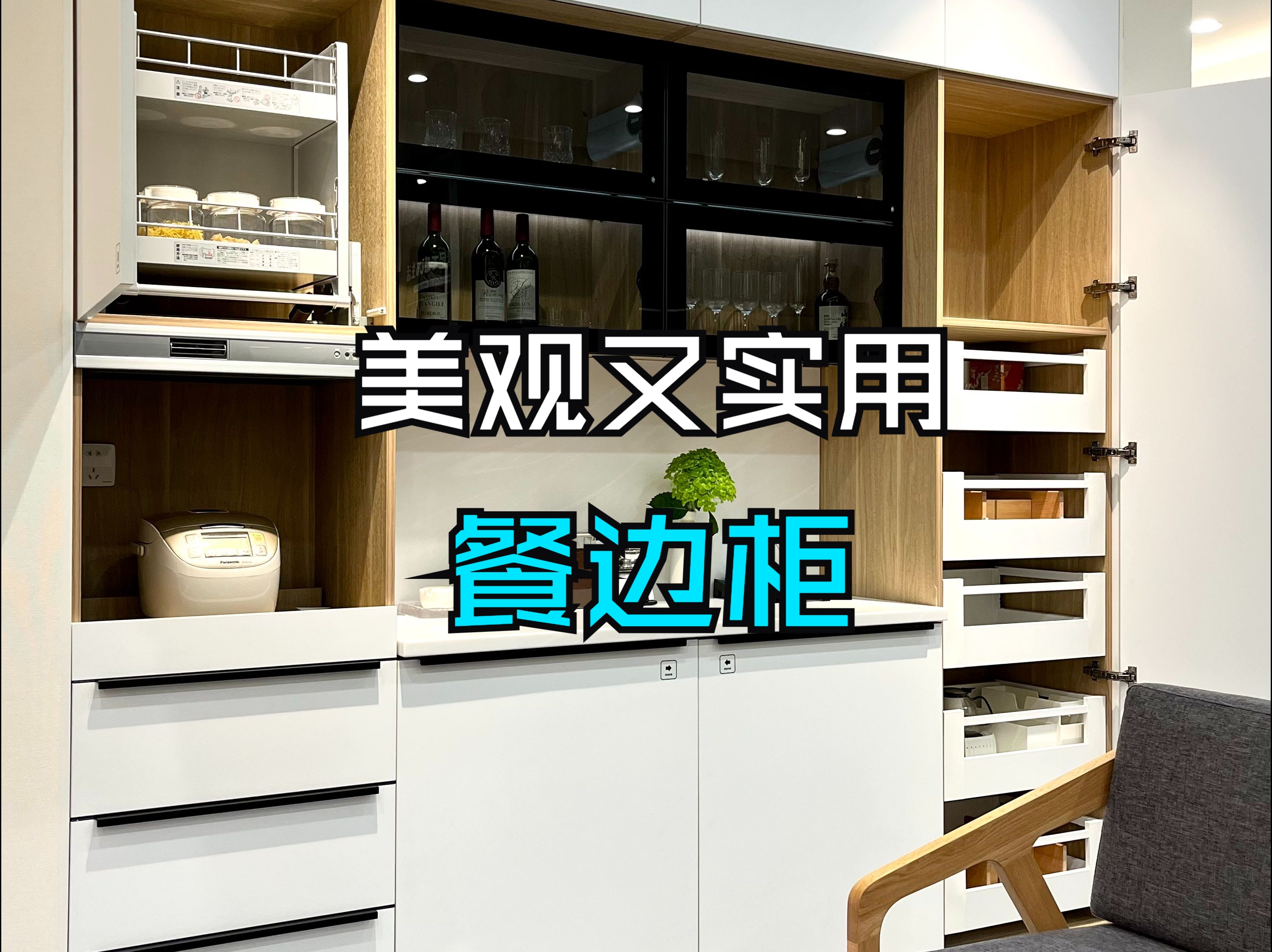 餐边柜照我这样做!美观兼实用于一体❕哔哩哔哩bilibili