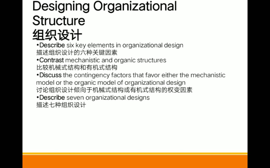[管理学基础课程]《组织设计》哔哩哔哩bilibili