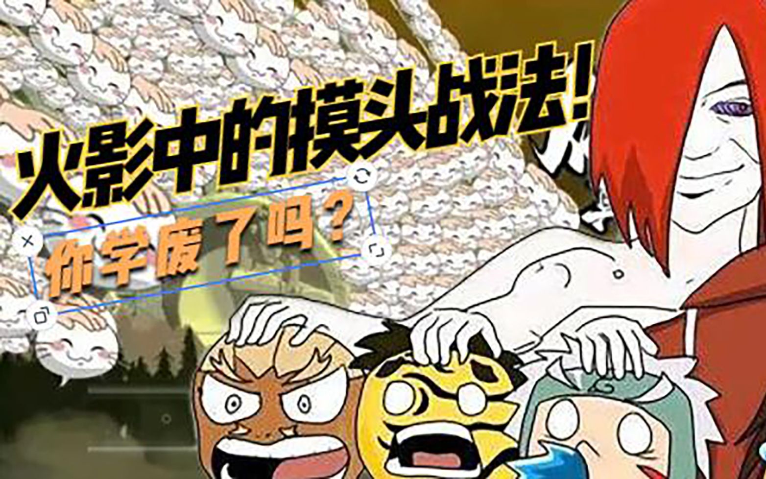 火影手游中的摸头战法,大家被嘲讽记忆犹新,我们就来看看有几种摸头