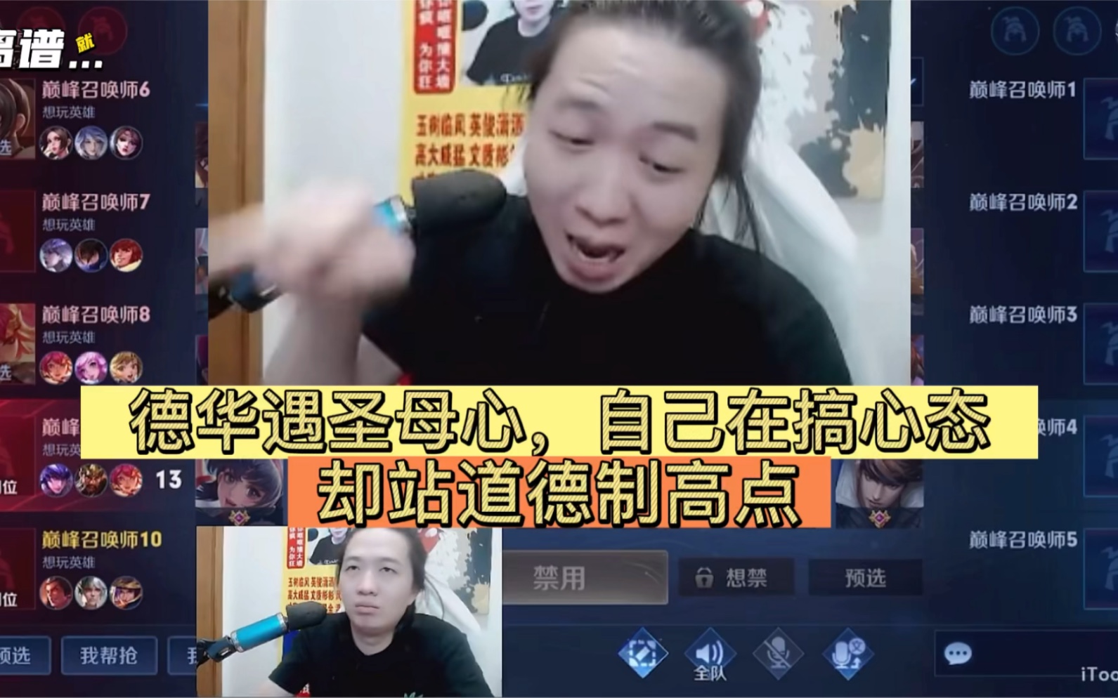 [图]德华遇圣母型队友，自己搞队友心态，却站道德制高点。