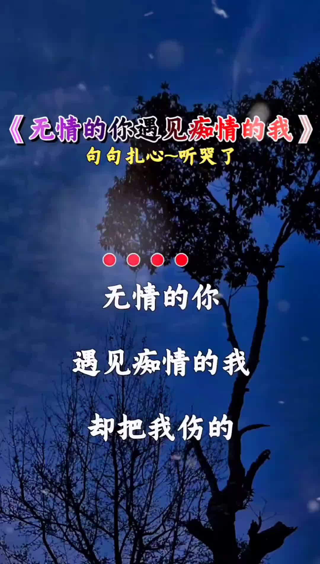 [图]伤感的情歌伤感的人伤感音乐最怕听懂一首歌无情的你遇到痴情的我