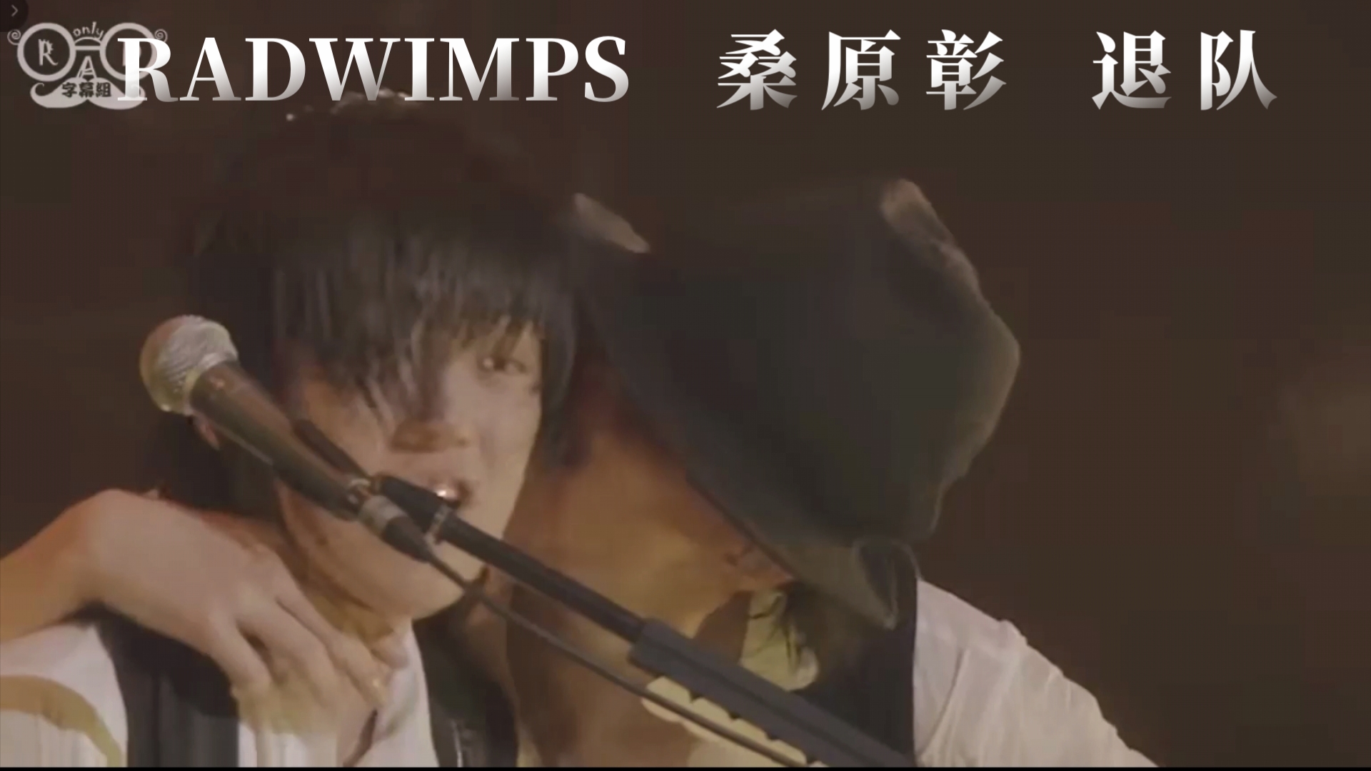 桑原彰退出RADWIMPS,这下真的只剩两个人了……哔哩哔哩bilibili