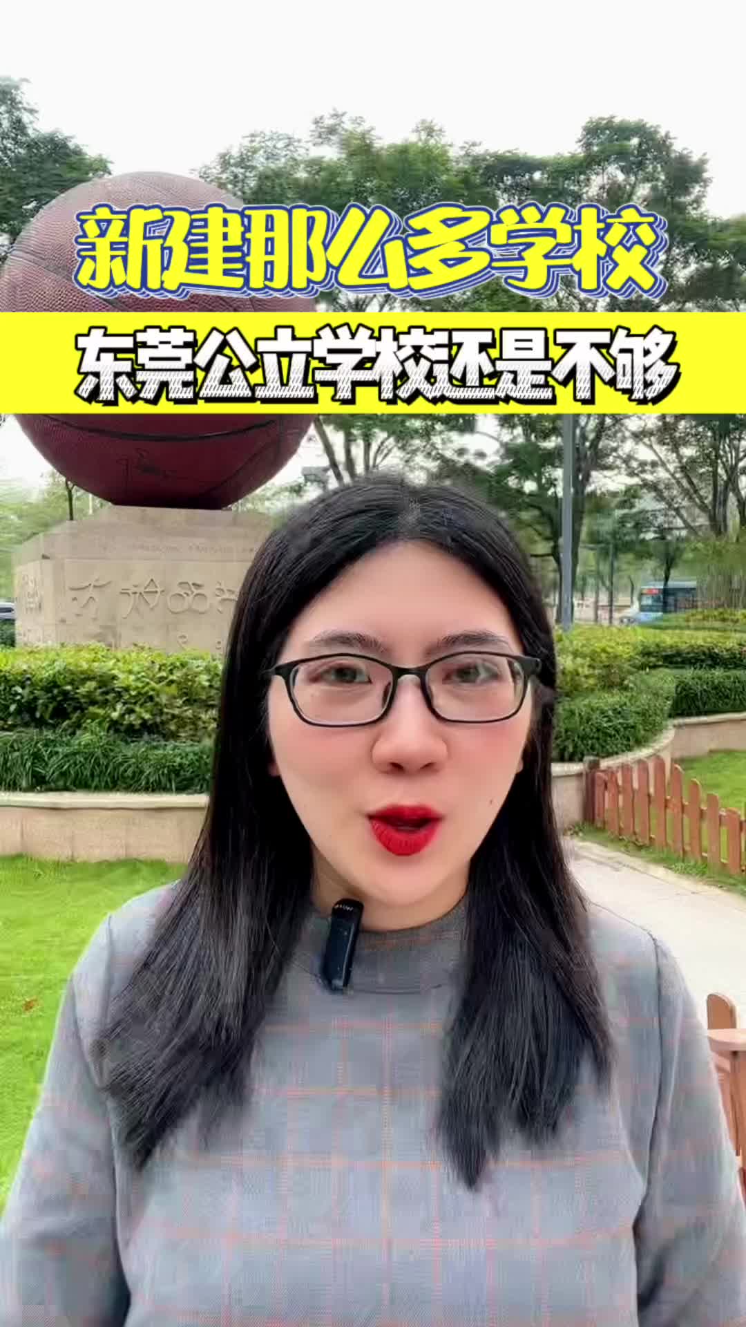 东莞新建了那么多新学校,为何公立学位还是不够!!!哔哩哔哩bilibili