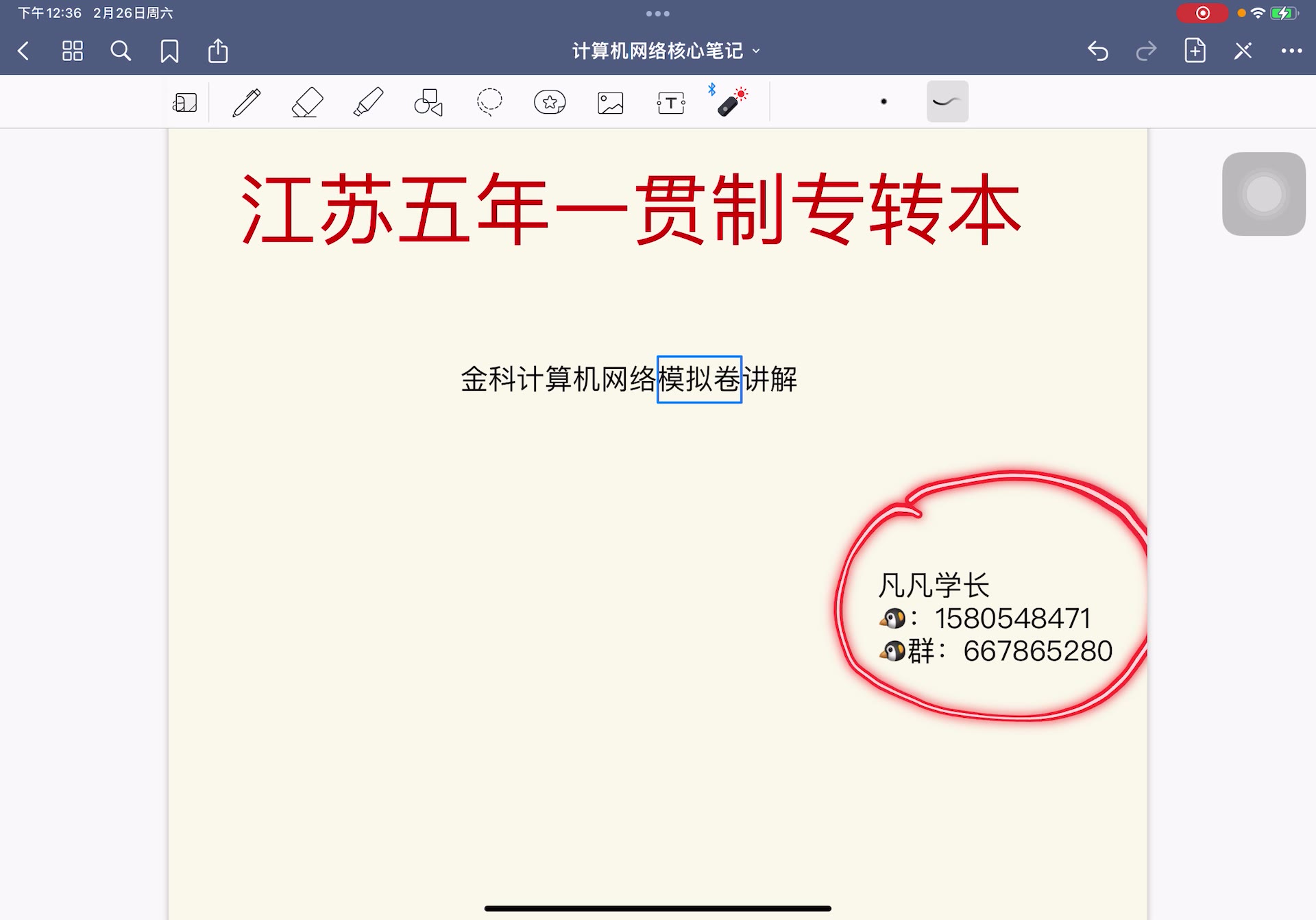 2022届五年一贯制专转本金科计算机网络模拟卷讲解哔哩哔哩bilibili