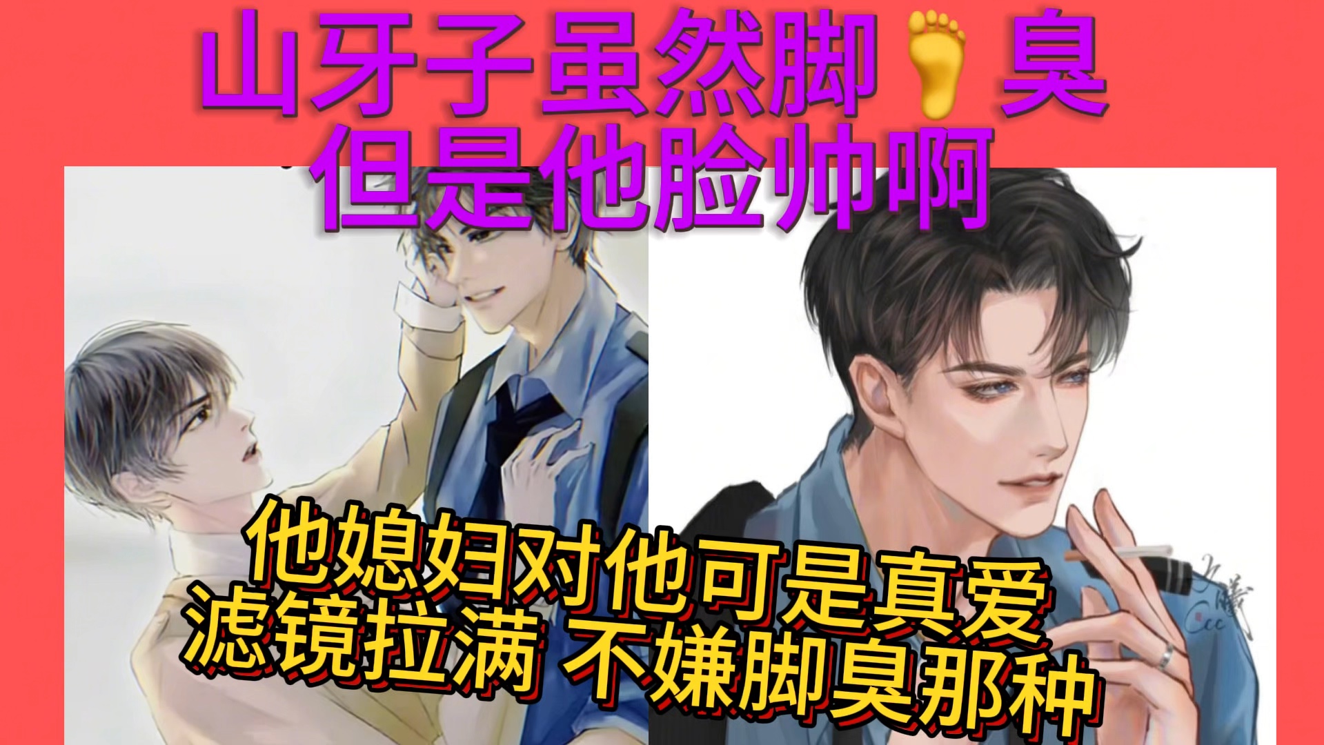 江停:脚臭?和无辜的老攻有什么关系?哔哩哔哩bilibili