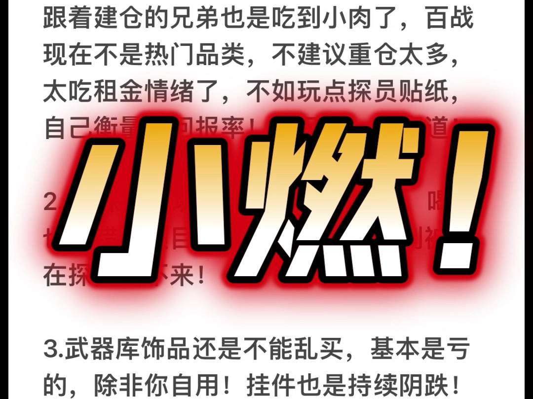 10月29日,CS2市场分析!市场拉升周期,百战小燃,贴纸探员可以找找机会,武器库还在阴跌!网络游戏热门视频