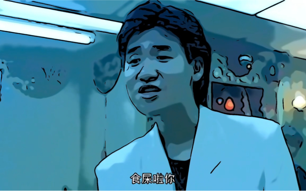 卡通版,张学友表情包你食屎啦!_哔哩哔哩_bilibili