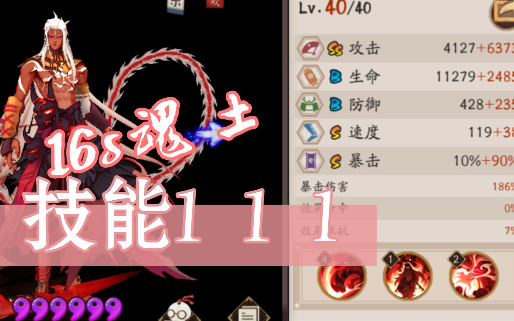 阴阳师阿修罗技能111都可以16s秒魂土面板真的超级平民