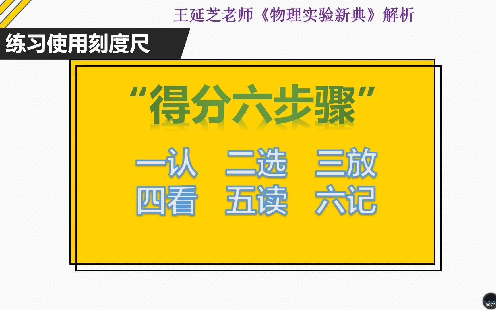 《物理实验新典》视频版—1用刻度尺测量长度哔哩哔哩bilibili