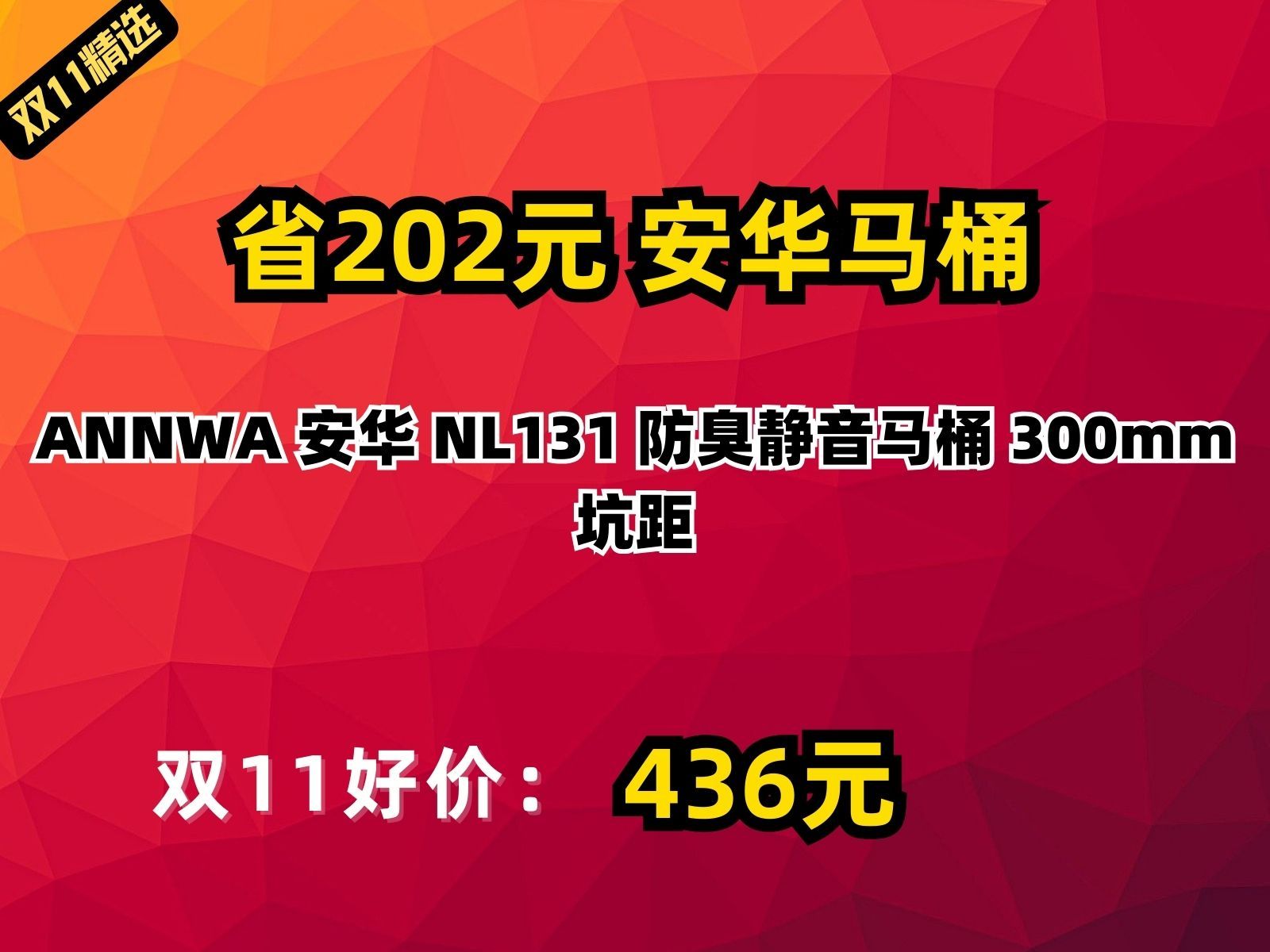 【省202.19元】安华马桶ANNWA 安华 NL131 防臭静音马桶 300mm坑距哔哩哔哩bilibili