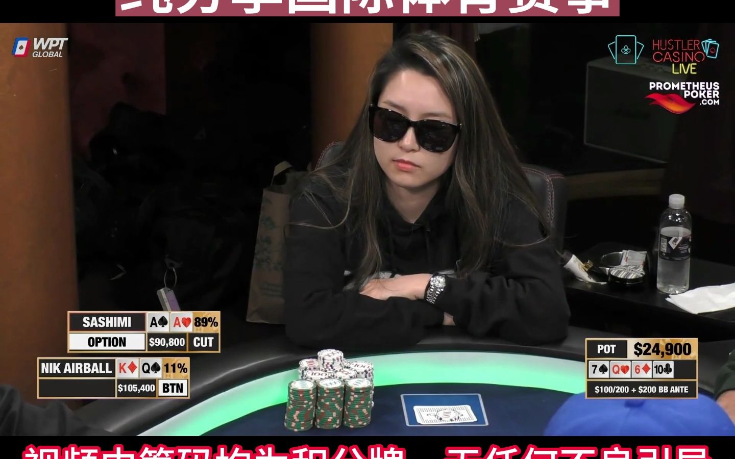 【必看德州扑克】日本小姐姐sashimi集锦,第一弹!